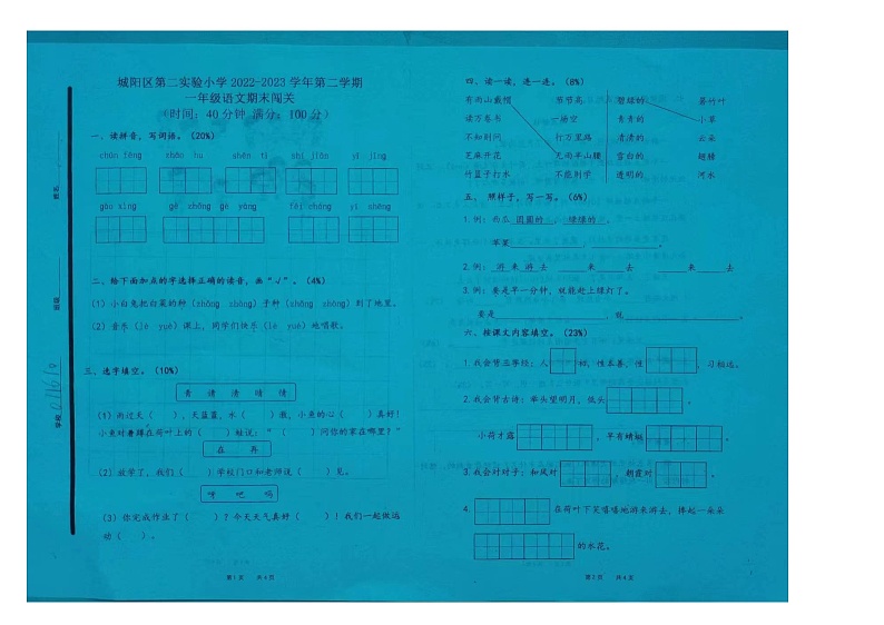 山东省青岛市城阳区第二实验小学2022-2023学年一年级下学期期末闯关语文试卷01