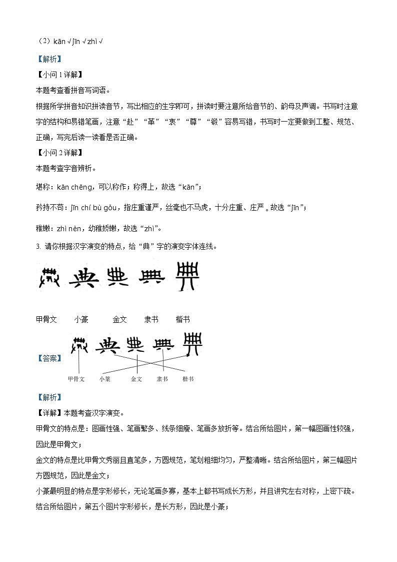 2022-2023学年山东省菏泽市牡丹区部编版五年级下册期中考试语文试卷（解析版）第2页