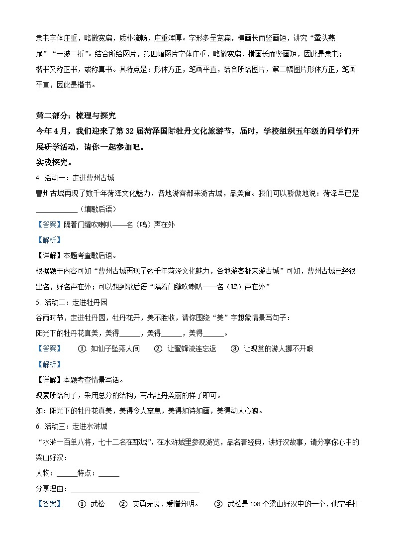 2022-2023学年山东省菏泽市牡丹区部编版五年级下册期中考试语文试卷（解析版）第3页