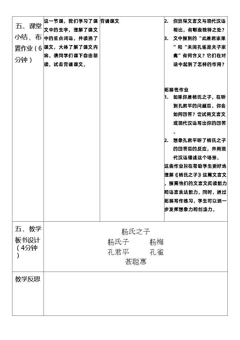 《杨修之子》导学案03