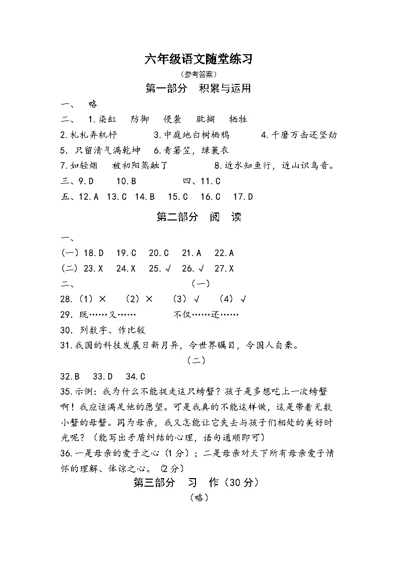 2024春六年级语文随堂练习参考答案第1页