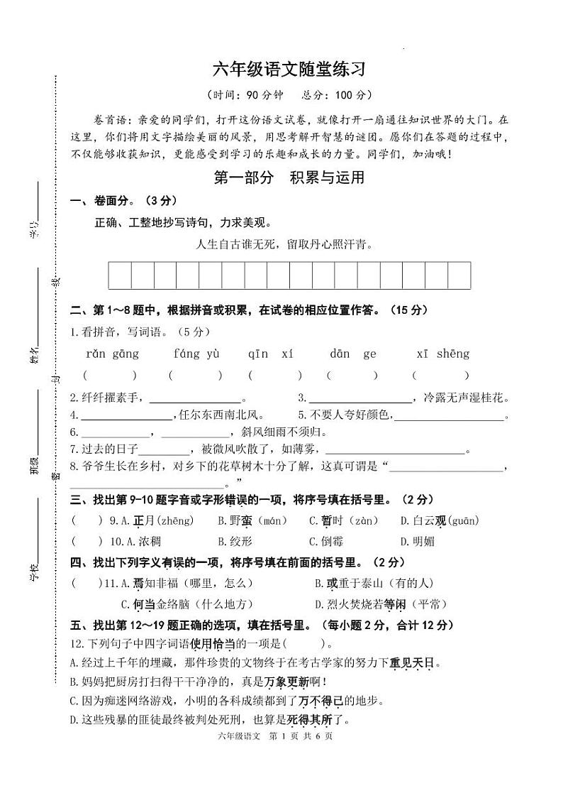 2024春六年级语文随堂练习第1页