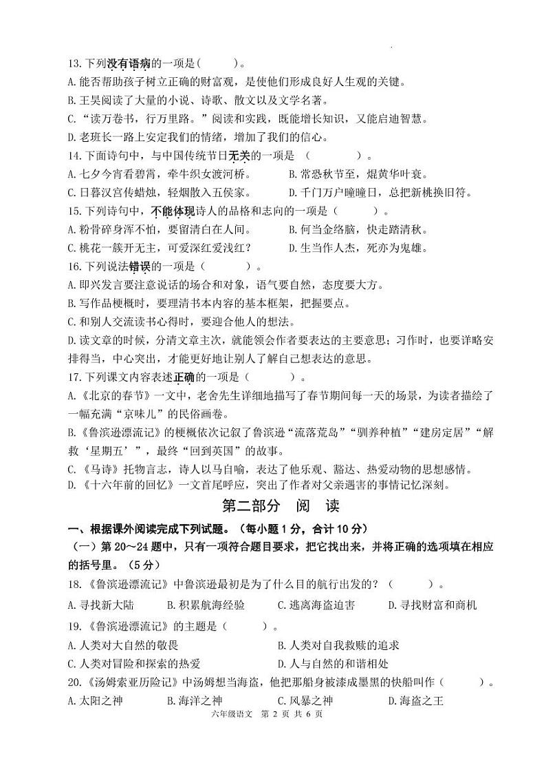 2024春六年级语文随堂练习第2页