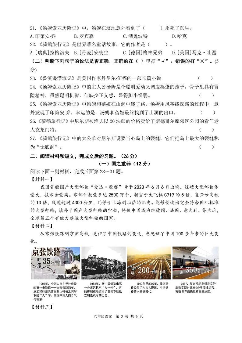 2024春六年级语文随堂练习第3页