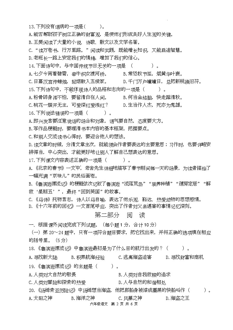 2024春六年级语文随堂练习第2页