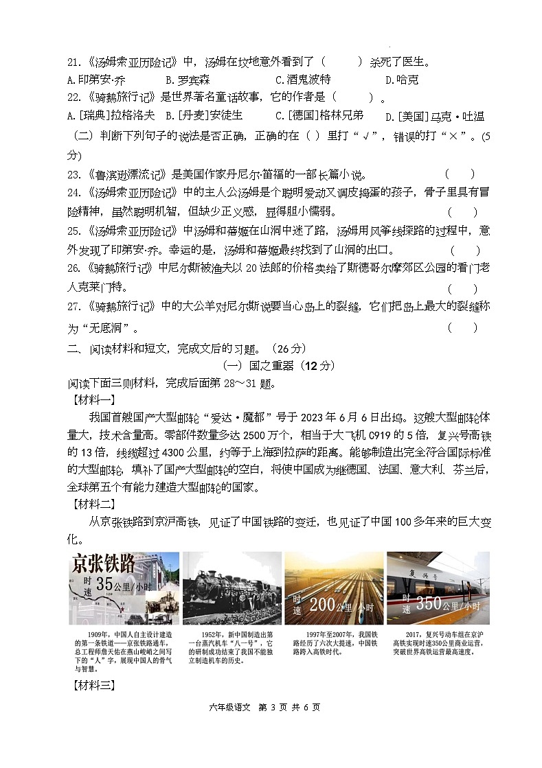 2024春六年级语文随堂练习第3页