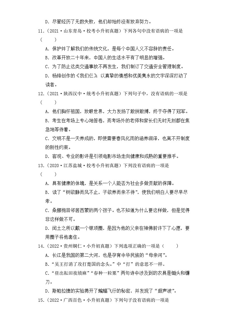 专题05 病句辨析与修改-2023-2024学年小升初语文备考真题分类汇编（统编版）03