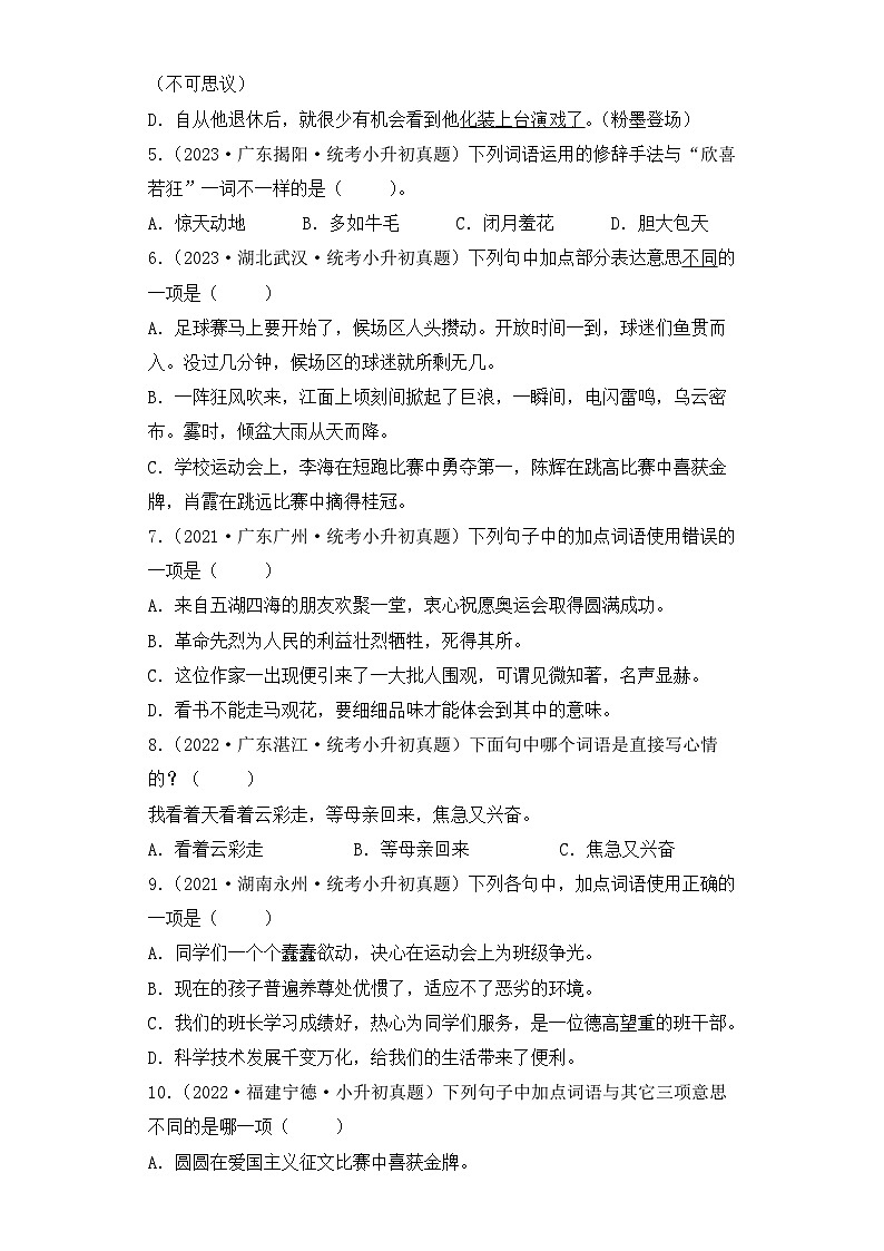专题06 词语的理解与运用-2023-2024学年小升初语文备考真题分类汇编（统编版）02