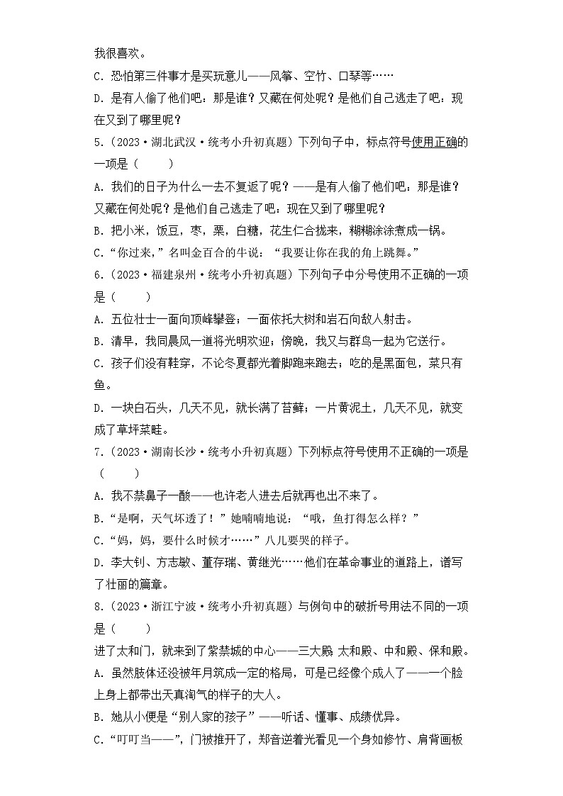 专题08 正确使用标点符合-2023-2024学年小升初语文备考真题分类汇编（统编版）02