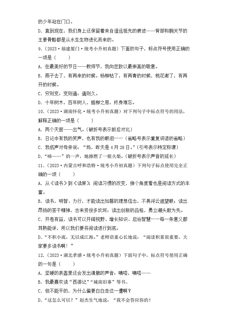 专题08 正确使用标点符合-2023-2024学年小升初语文备考真题分类汇编（统编版）03