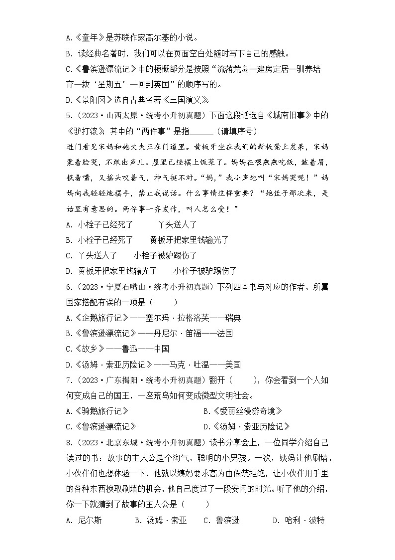 专题09 古今中外名著阅读-2023-2024学年小升初语文备考真题分类汇编（统编版）02