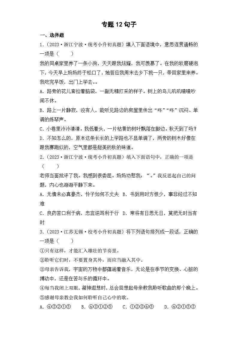 专题12 句子-2023-2024学年小升初语文备考真题分类汇编（统编版）第1页