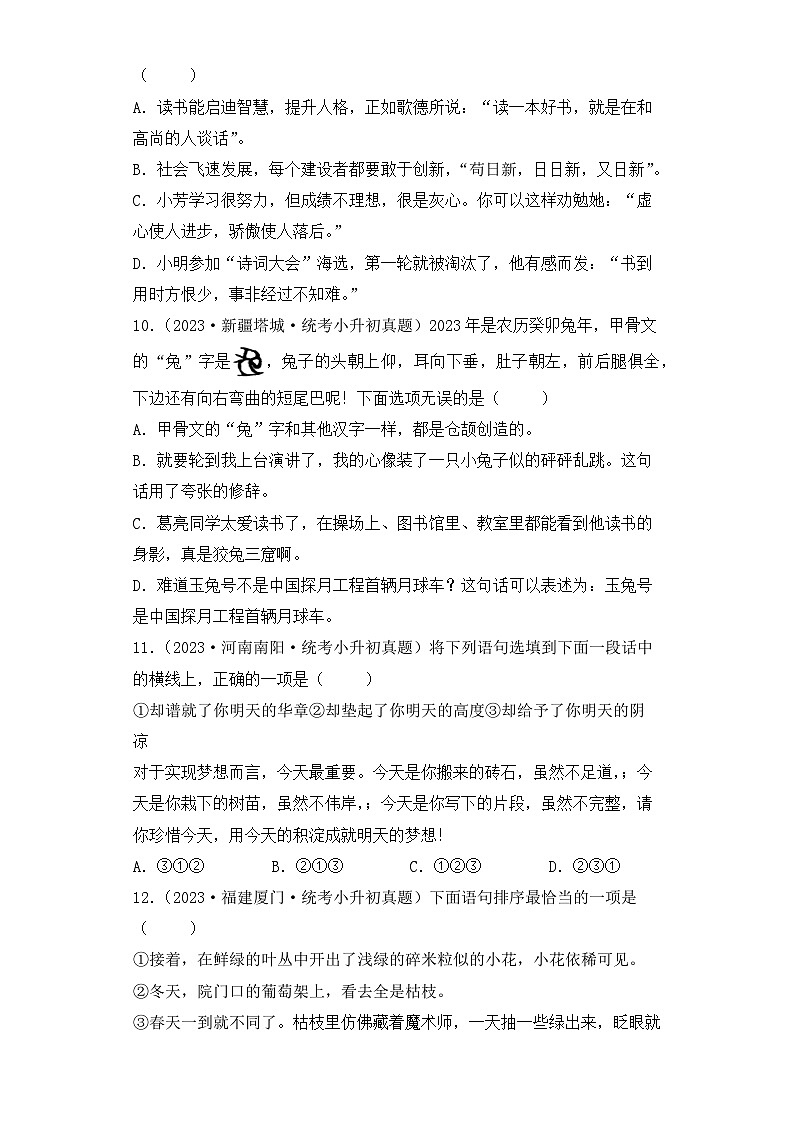专题12 句子-2023-2024学年小升初语文备考真题分类汇编（统编版）第3页
