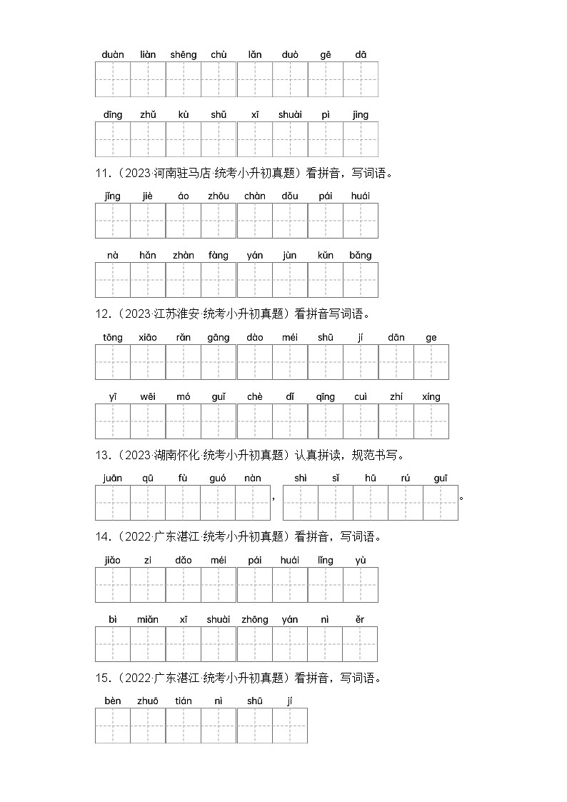 专题13 看拼音写词语-2023-2024学年小升初语文备考真题分类汇编（统编版）03