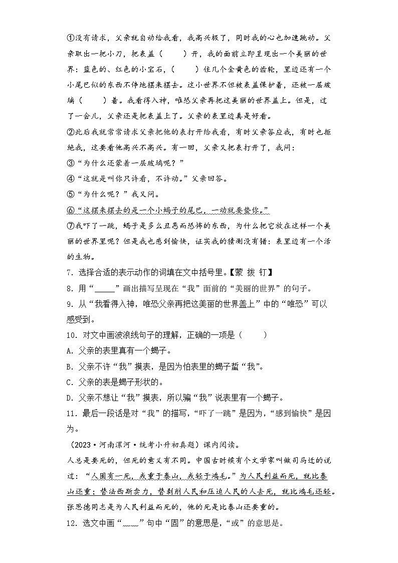 专题14 课内阅读-2023-2024学年小升初语文备考真题分类汇编（统编版）02