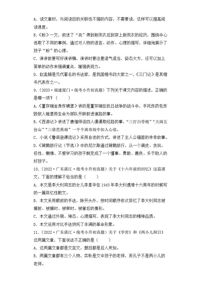 专题15 课文内容理解-2023-2024学年小升初语文备考真题分类汇编（统编版）03