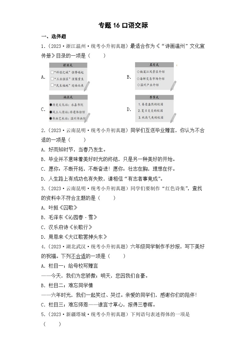 专题16 口语交际-2023-2024学年小升初语文备考真题分类汇编（统编版）01