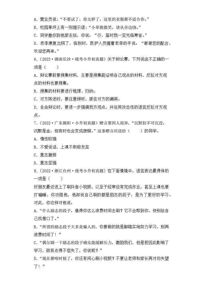 专题16 口语交际-2023-2024学年小升初语文备考真题分类汇编（统编版）02