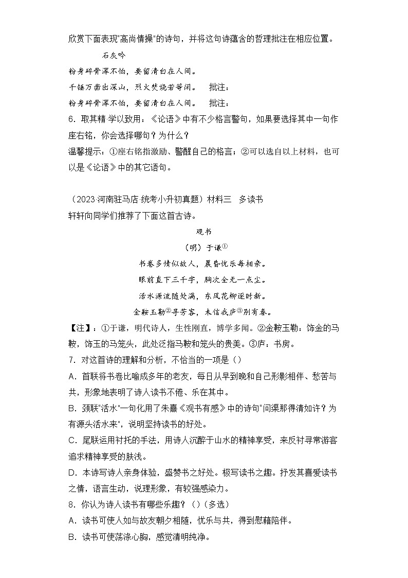 专题17 诗词鉴赏-2023-2024学年小升初语文备考真题分类汇编（统编版）02