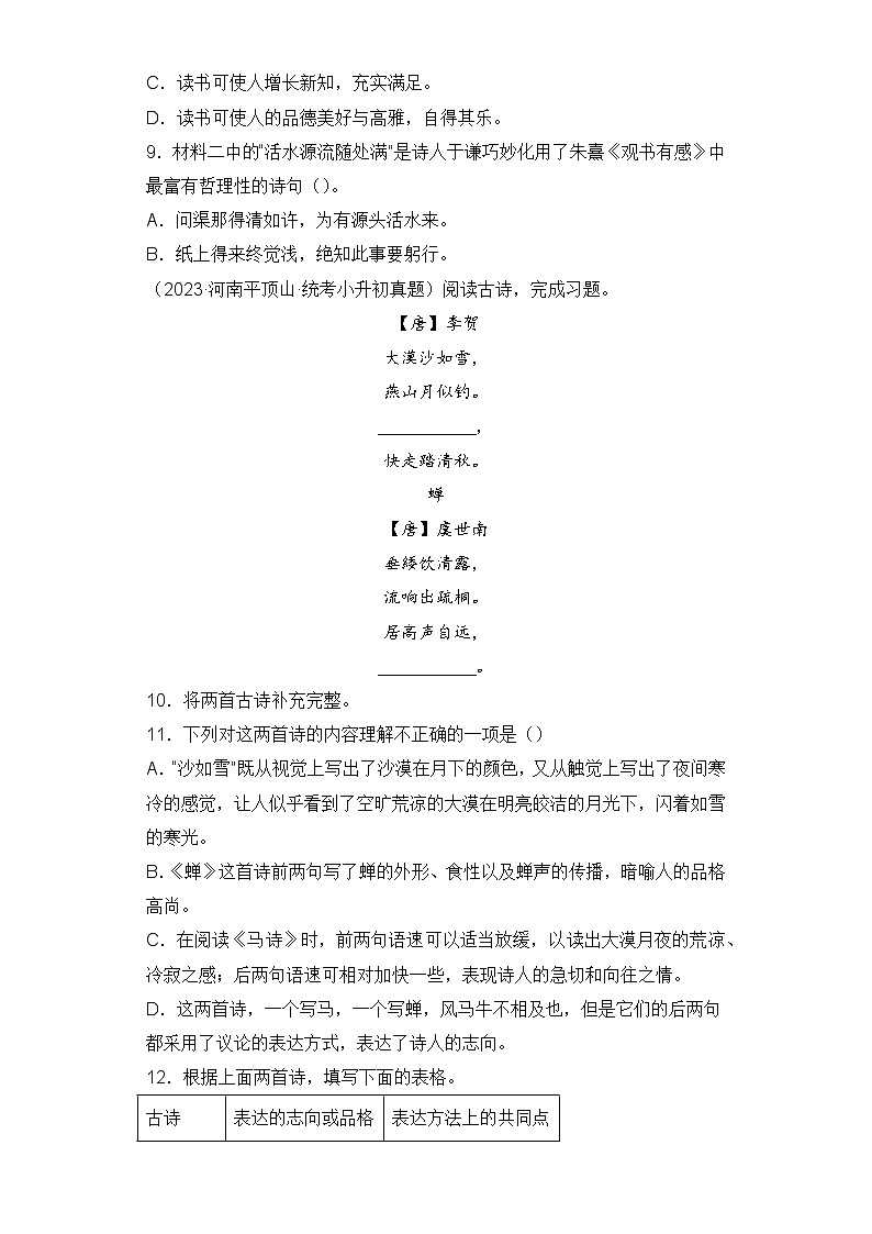 专题17 诗词鉴赏-2023-2024学年小升初语文备考真题分类汇编（统编版）03