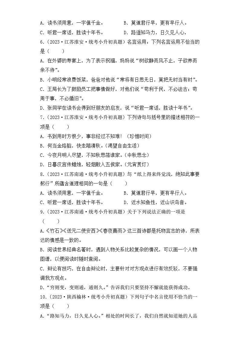 专题18 文学常识的识记-2023-2024学年小升初语文备考真题分类汇编（统编版）02