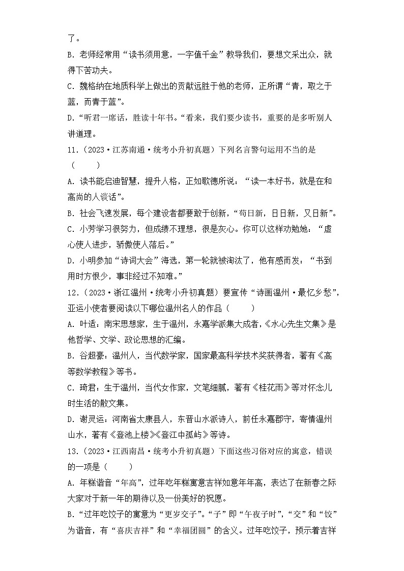 专题18 文学常识的识记-2023-2024学年小升初语文备考真题分类汇编（统编版）03