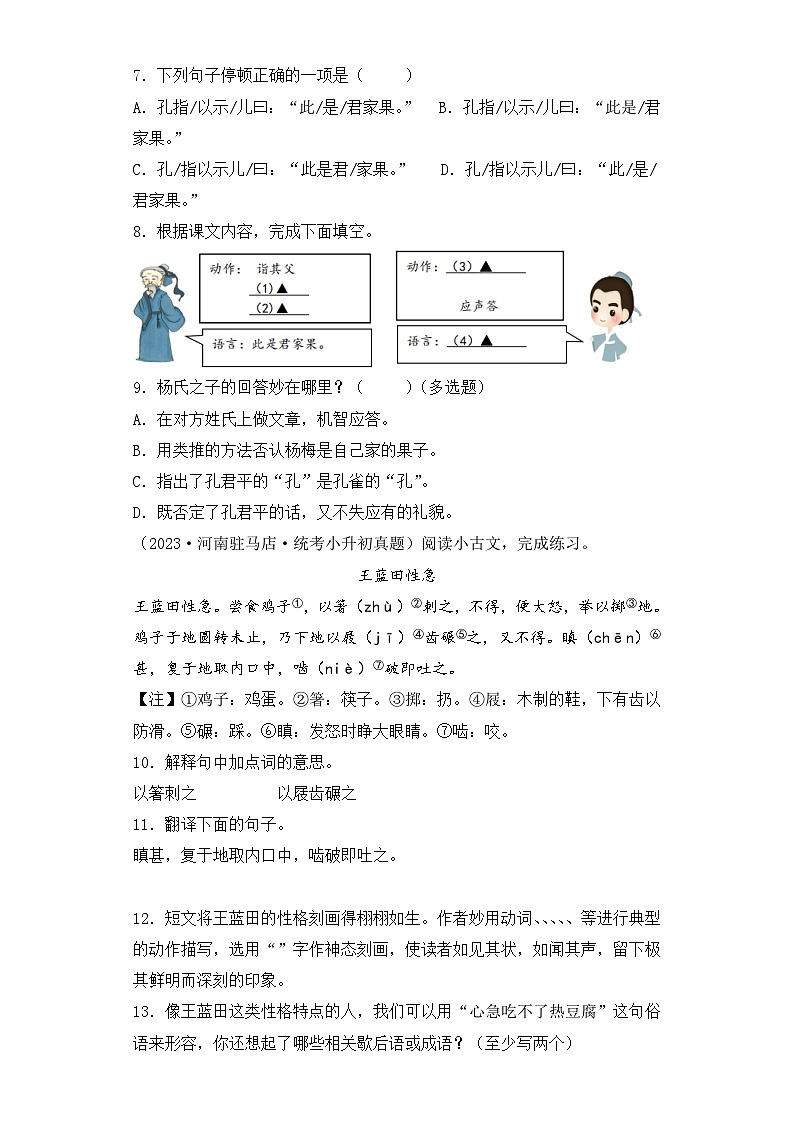 专题19 文言文阅读-2023-2024学年小升初语文备考真题分类汇编（统编版）02