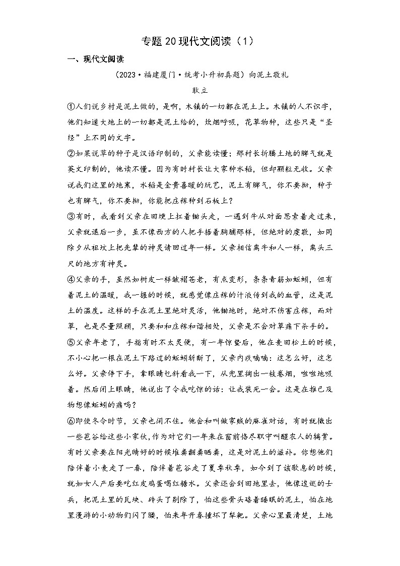 专题20 现代文阅读（1）-2023-2024学年小升初语文备考真题分类汇编（统编版）01
