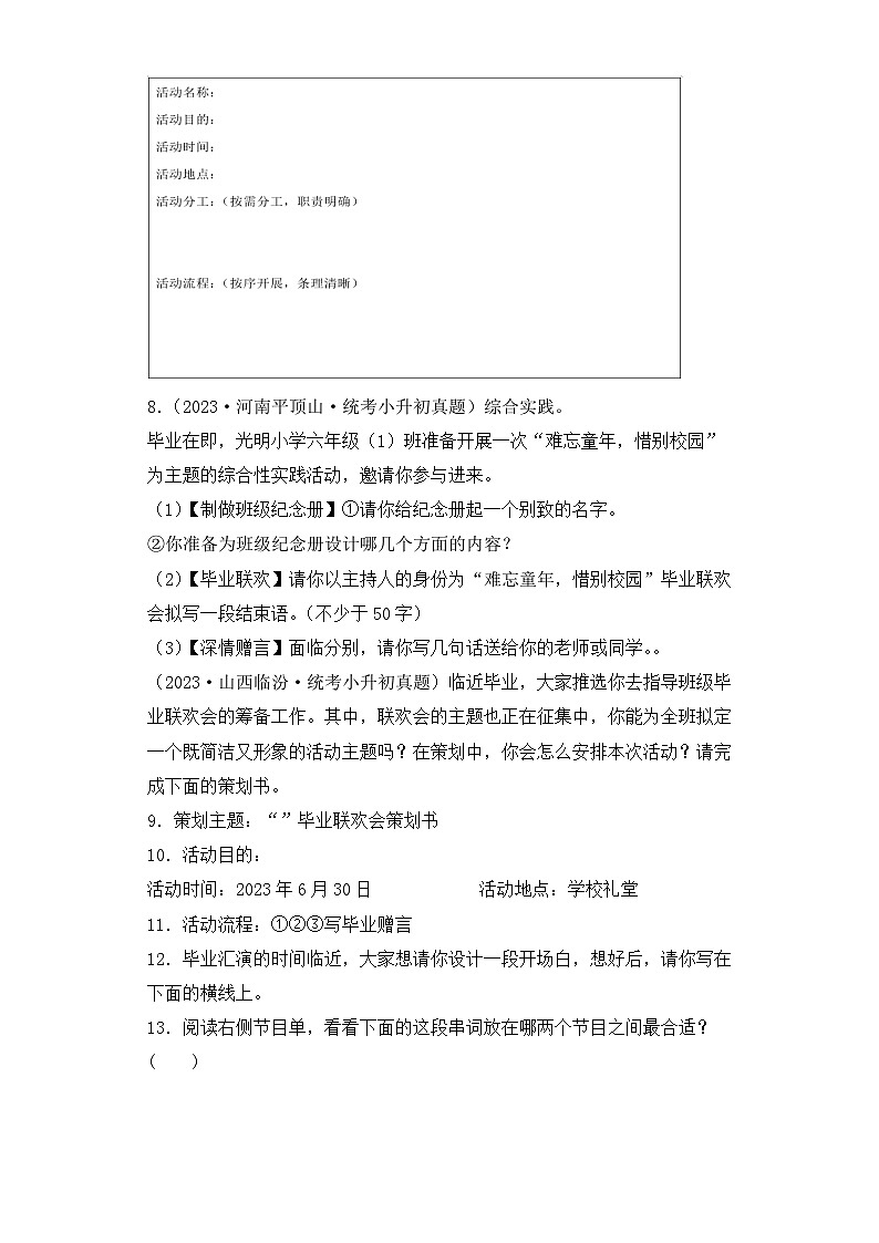 专题22 综合性学习活动-2023-2024学年小升初语文备考真题分类汇编（统编版）03