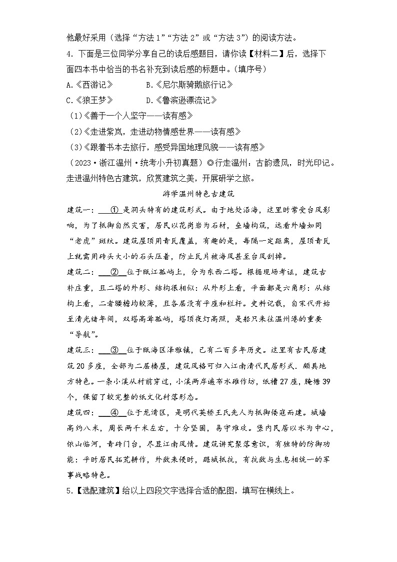 专题23 非连续性文本阅读（1）-2023-2024学年小升初语文备考真题分类汇编（统编版）02
