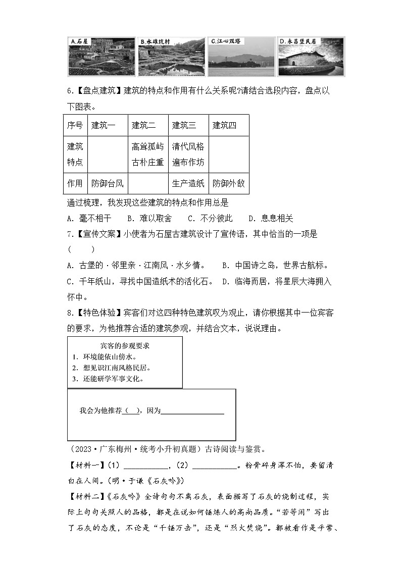 专题23 非连续性文本阅读（1）-2023-2024学年小升初语文备考真题分类汇编（统编版）03
