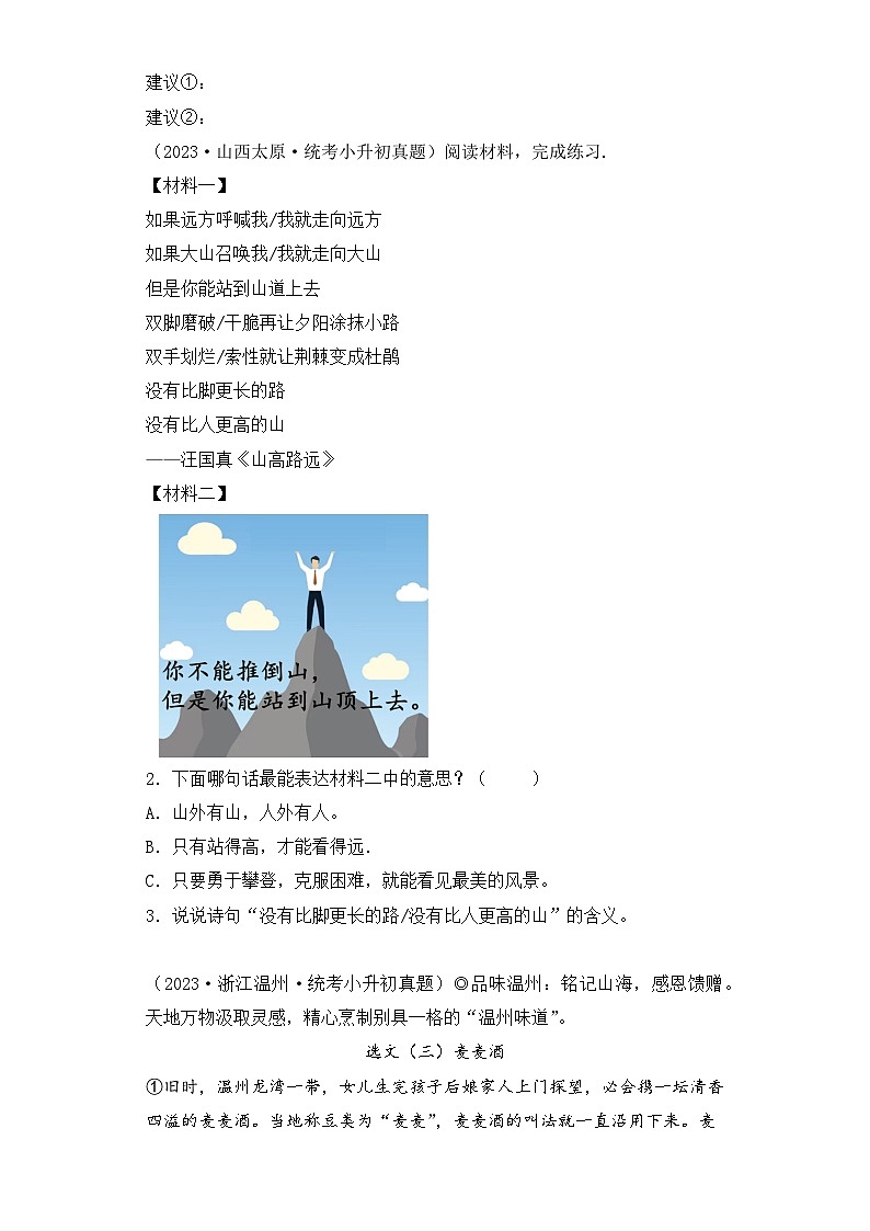 专题24 非连续性文本阅读（2）-2023-2024学年小升初语文备考真题分类汇编（统编版）02