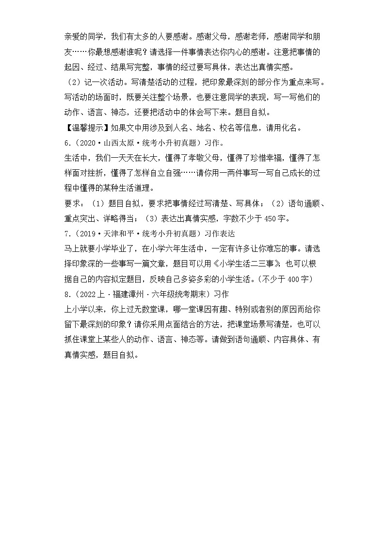 专题25 写人，记事类习作文-2023-2024学年小升初语文备考真题分类汇编（统编版）02