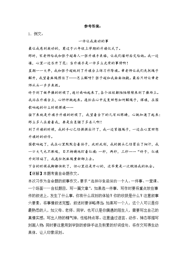 专题25 写人，记事类习作文-2023-2024学年小升初语文备考真题分类汇编（统编版）03