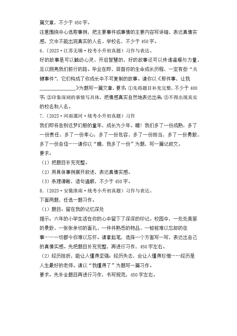 专题26 半命题作文-2023-2024学年小升初语文备考真题分类汇编（统编版）02