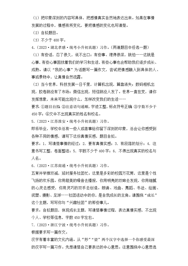 专题27 话题作文-2023-2024学年小升初语文备考真题分类汇编（统编版）02