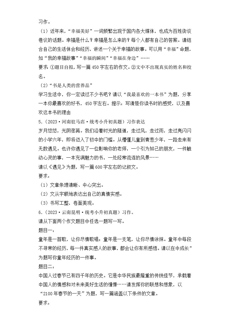 专题29 命题作文（2）-2023-2024学年小升初语文备考真题分类汇编（统编版）02