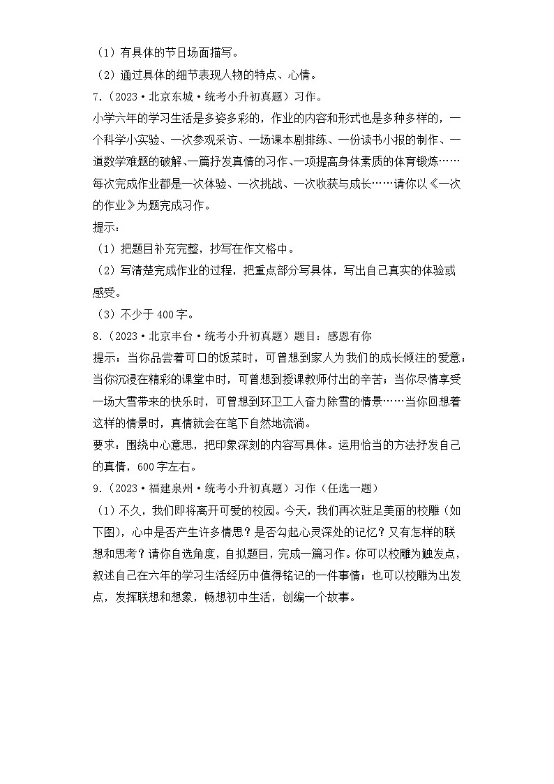 专题29 命题作文（2）-2023-2024学年小升初语文备考真题分类汇编（统编版）03