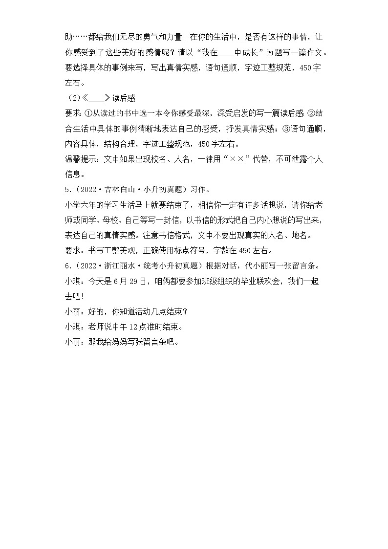 专题30 应用文作文-2023-2024学年小升初语文备考真题分类汇编（统编版）02