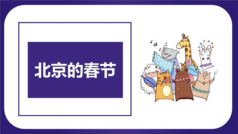 第一单元（复习课件）-2023-2024学年六年级语文下学期期中核心考点集训（统编版）第4页