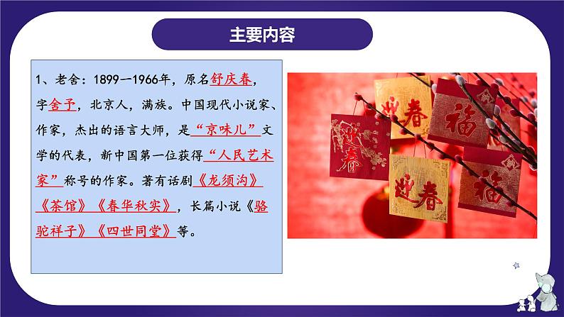 第一单元（复习课件）-2023-2024学年六年级语文下学期期中核心考点集训（统编版）第5页