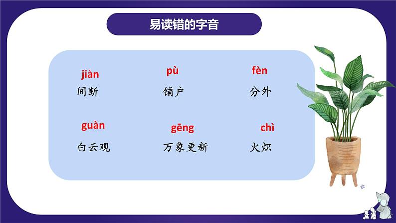 第一单元（复习课件）-2023-2024学年六年级语文下学期期中核心考点集训（统编版）第8页