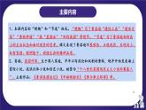第二单元（复习课件）-2023-2024学年六年级语文下学期期中核心考点集训（统编版）
