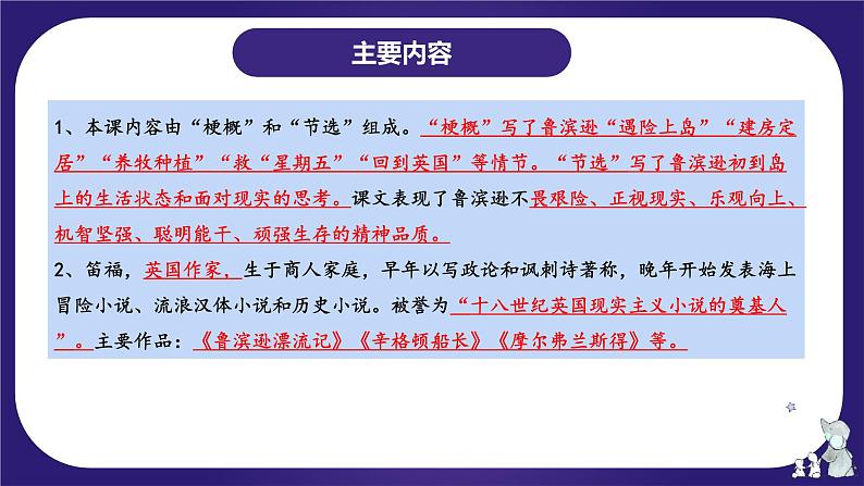 第二单元（复习课件）-2023-2024学年六年级语文下学期期中核心考点集训（统编版）第5页