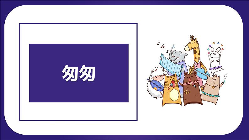 第三单元（复习课件）-2023-2024学年六年级语文下学期期中核心考点集训（统编版）第4页