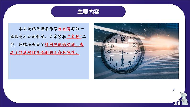 第三单元（复习课件）-2023-2024学年六年级语文下学期期中核心考点集训（统编版）第5页