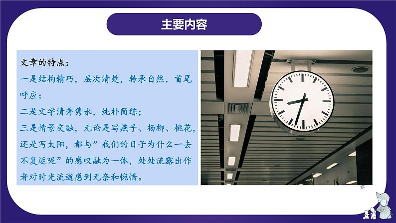 第三单元（复习课件）-2023-2024学年六年级语文下学期期中核心考点集训（统编版）第6页