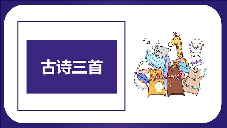 第四单元（复习课件）-2023-2024学年六年级语文下学期期中核心考点集训（统编版）第4页