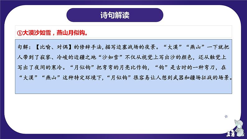 第四单元（复习课件）-2023-2024学年六年级语文下学期期中核心考点集训（统编版）第8页