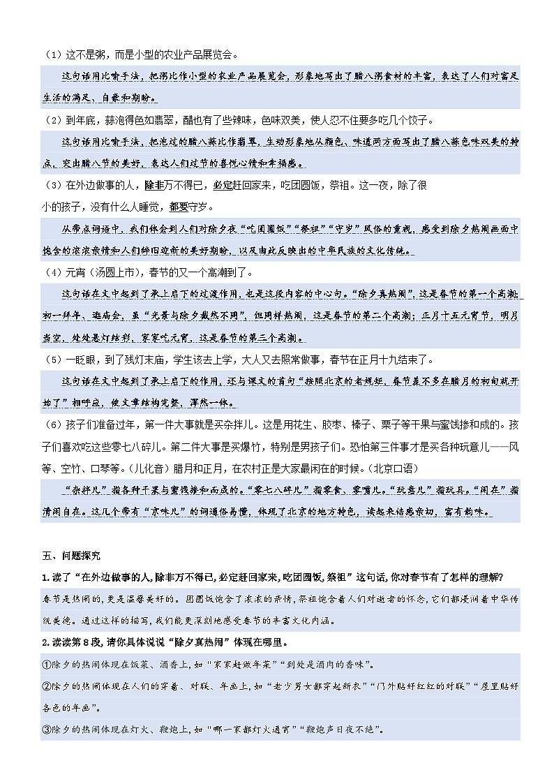 第一单元（知识清单）-2023-2024学年六年级语文下学期期中核心考点集训（统编版）第2页